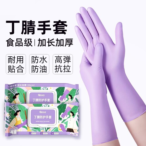 丁腈手套家务洗碗食品级防水