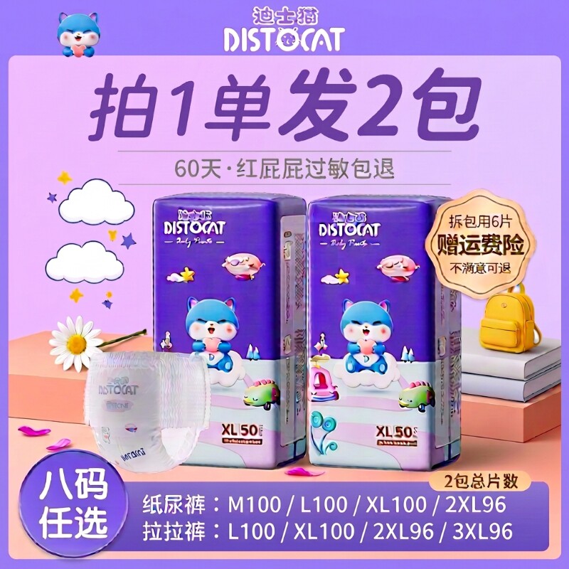 迪士猫薄款尿不湿纸尿裤拉拉裤超薄透气婴儿男女宝宝官方干爽班迪