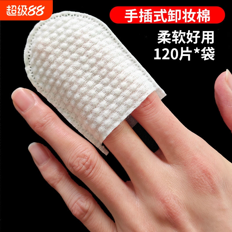 u型卸妆棉珍珠纹卸妆一次性卸妆棉片化妆棉片湿敷纹绣清洁美容院