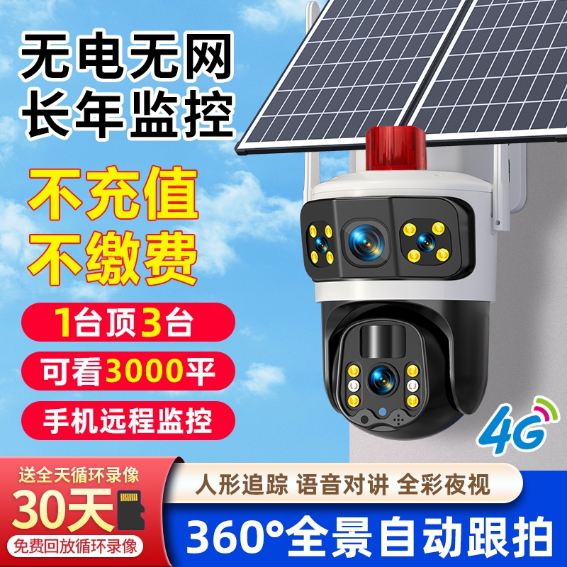 【送99年终身流量】户外远程监控
