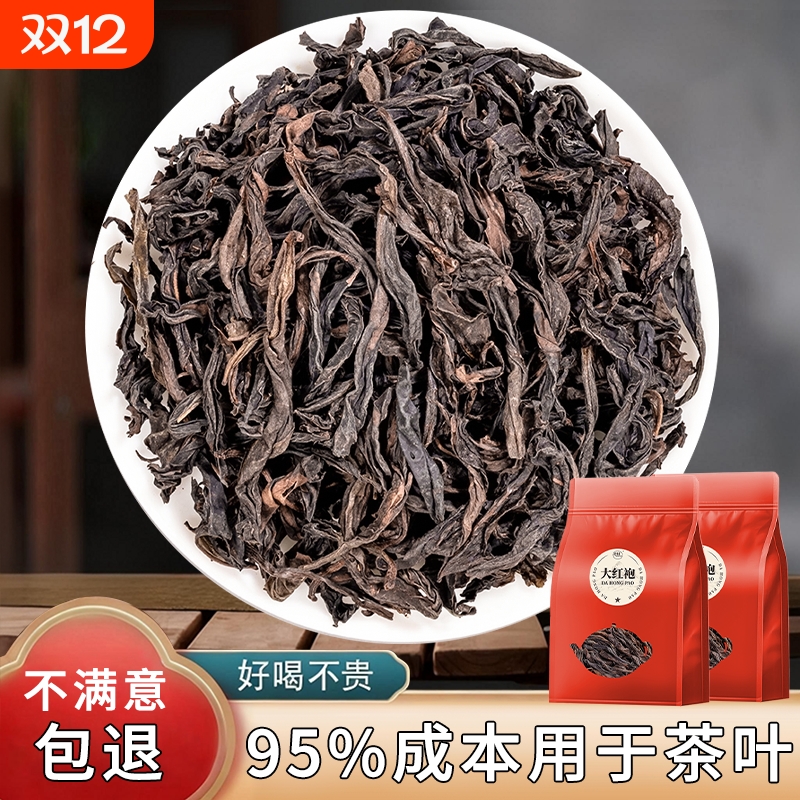 大红袍茶叶官方旗舰店正品2025新茶浓香型武夷山岩茶口粮茶自己喝