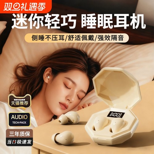 睡眠蓝牙耳机2025新款无线高音质适用华为vivo荣耀oppo长续航降噪