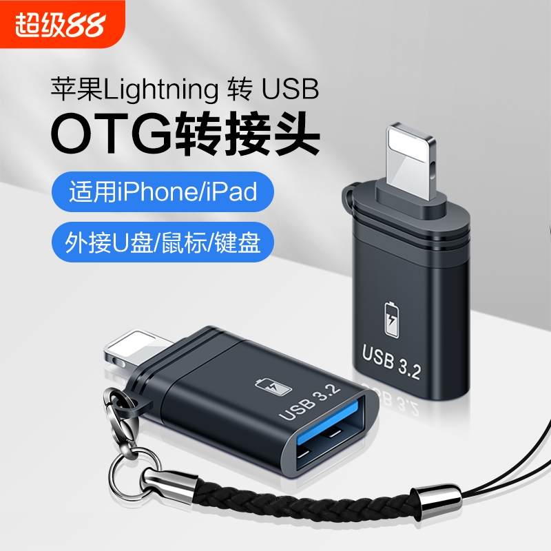 适用于iPhone苹果OTG转接头连接手机u盘转换器数据线lig