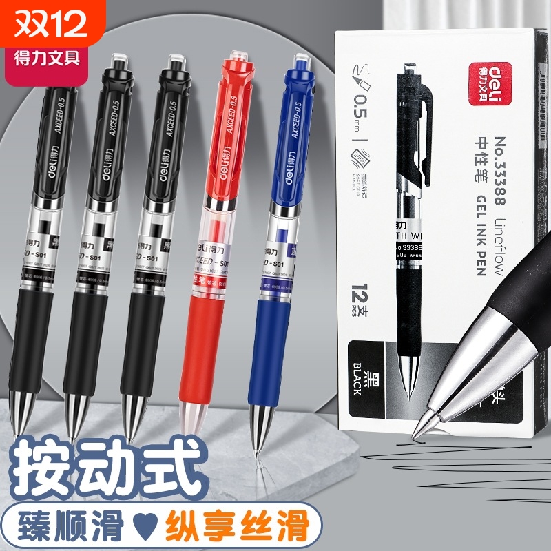 得力s01中性笔0.5mm子弹头按动式水性签字笔学生考试笔办公刷题笔专用黑红蓝速干顺滑弹簧不断墨多色三色刻字