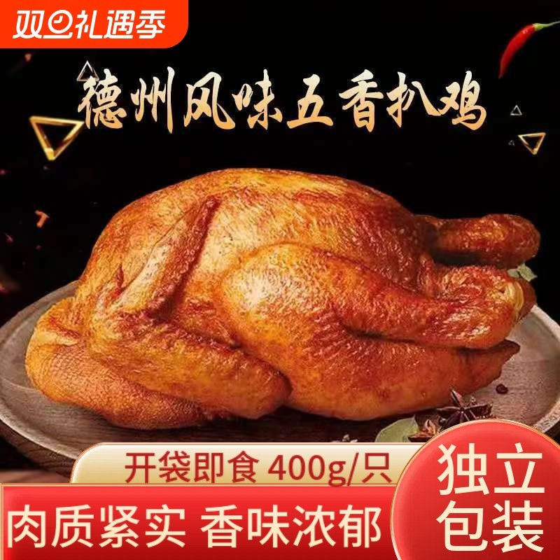 德州风味脱骨扒鸡五香卤味熟食手撕下酒菜即食鸡肉零食小吃真空
