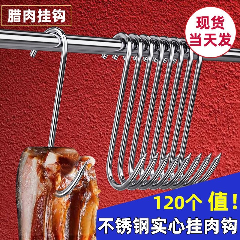 加粗S型晒腊肉挂钩304不锈钢大号实心挂猪肉香肠烤鸭尖头挂肉钩子,收纳整理,挂钩/粘钩,淘宝优惠券,粉丝福利购,淘宝优惠卷