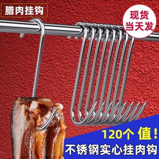 加粗S型晒腊肉挂钩304不锈钢大号实心挂猪肉香肠烤鸭尖头挂肉钩子