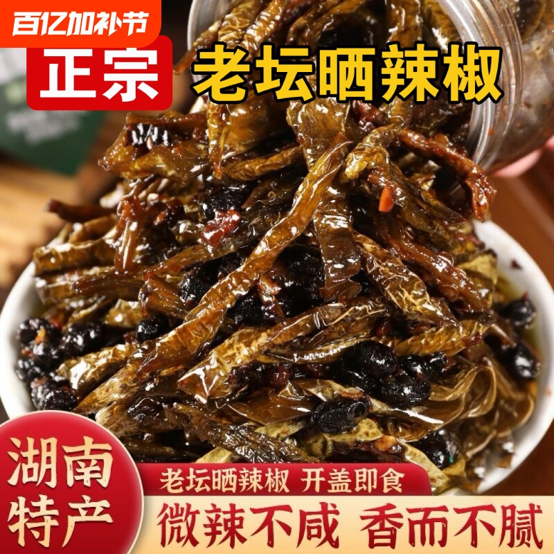 老坛晒辣椒酱湖南特产农家酱菜下饭即食香辣豆豉开胃腌咸辣椒美味