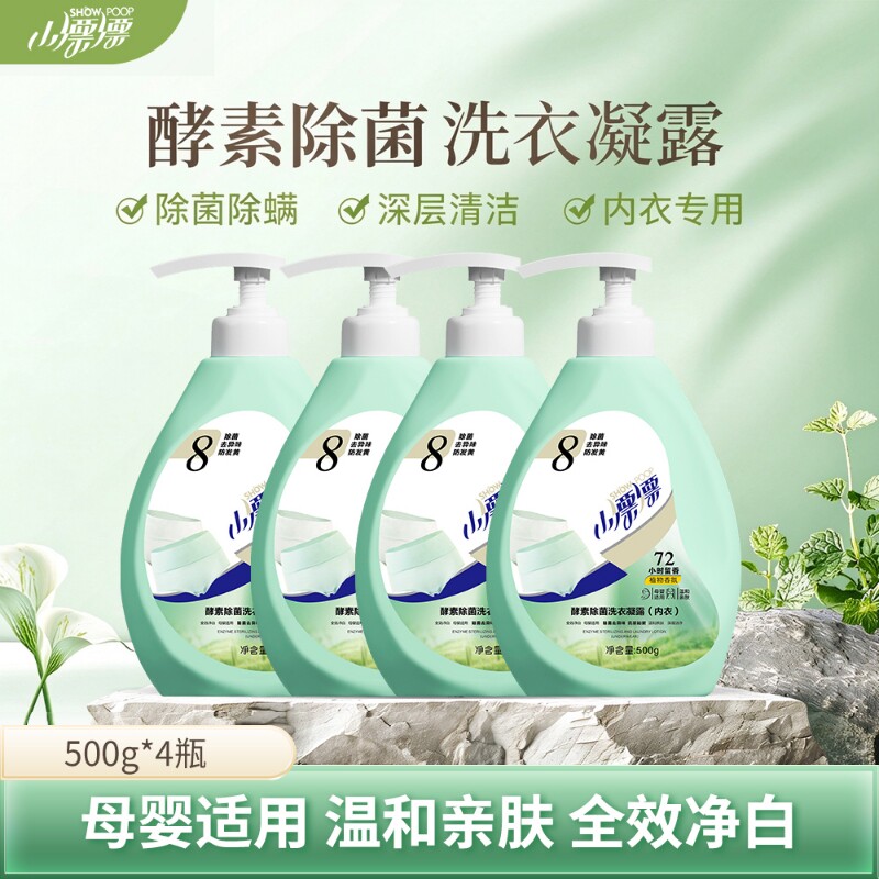 小漂漂内衣洗衣液去血渍除菌亮白洁净酵素内裤专用清洗液500g*4瓶