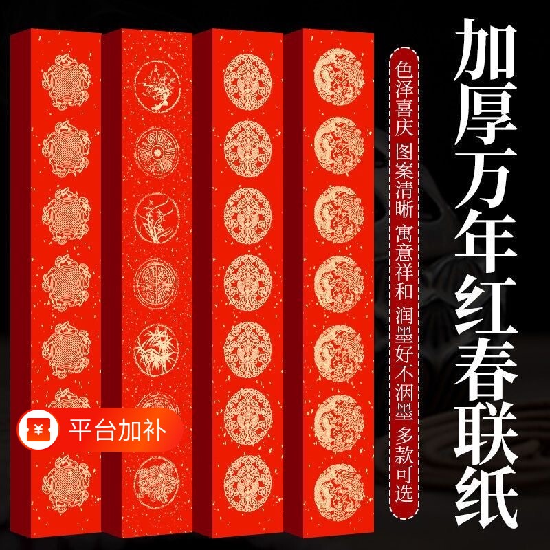 2026马年对联纸万年红空白手写春联纸洒金对联自写春联七言结婚红纸大门福字斗方批发四尺对开五言六尺纸张