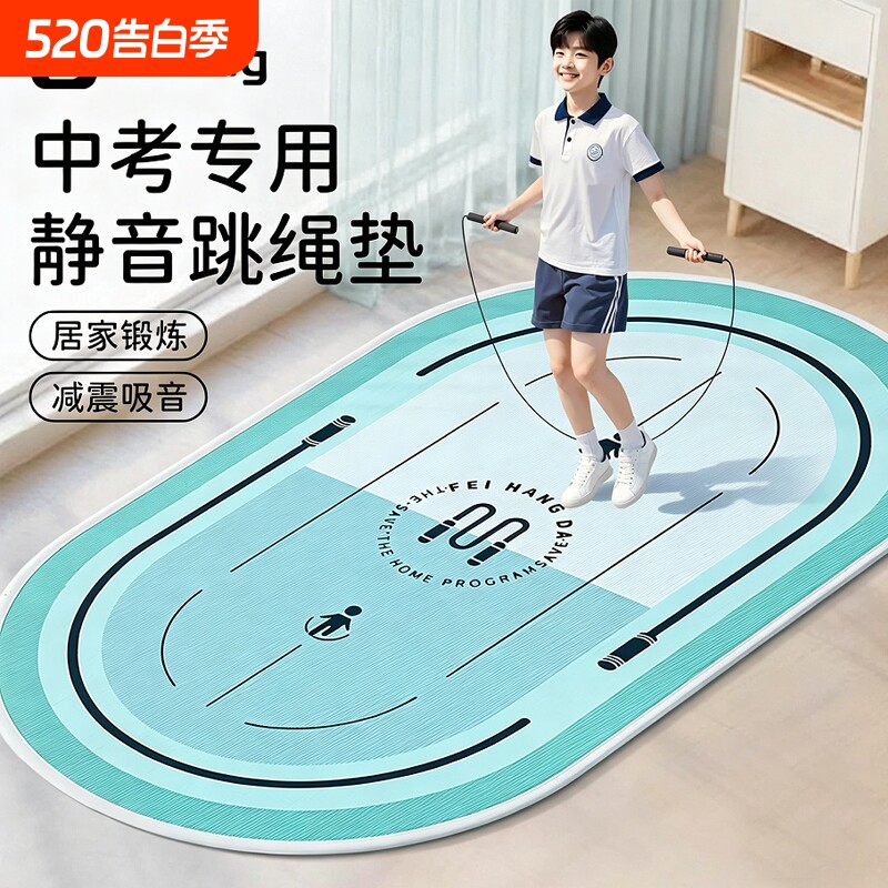 跳绳减震垫学生运动隔音加厚地垫专业中考必备室内家用瑜伽跳神毯