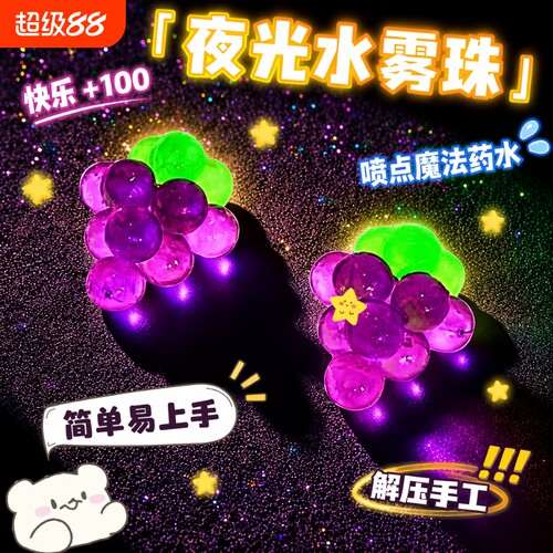 夜光水雾魔珠水粘珠儿童拼豆豆手工diy男孩玩具女孩子小学生礼物