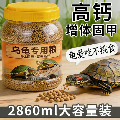 大乌龟乌龟饲料中华草龟粮巴西龟草龟通用大龟粮石金钱鳄龟大颗粒