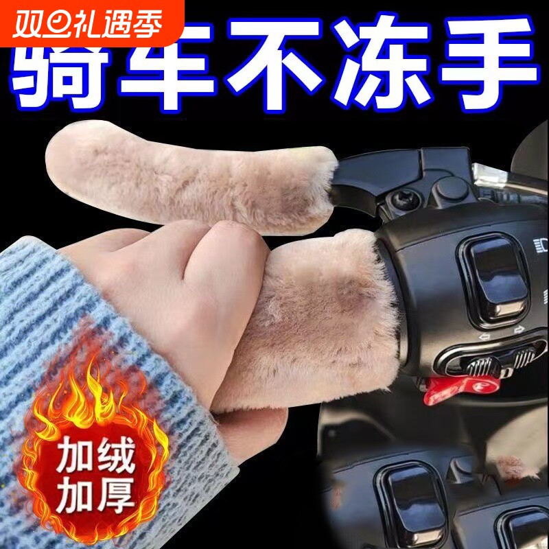 冬季加厚电动车把手套防寒保暖