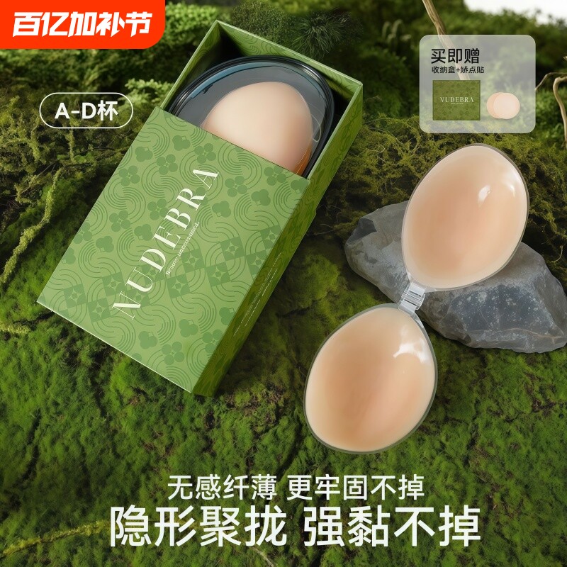 硅胶聚拢胸贴冰感夏季无痕隐形提拉小胸显大上托婚纱用防走光芒果