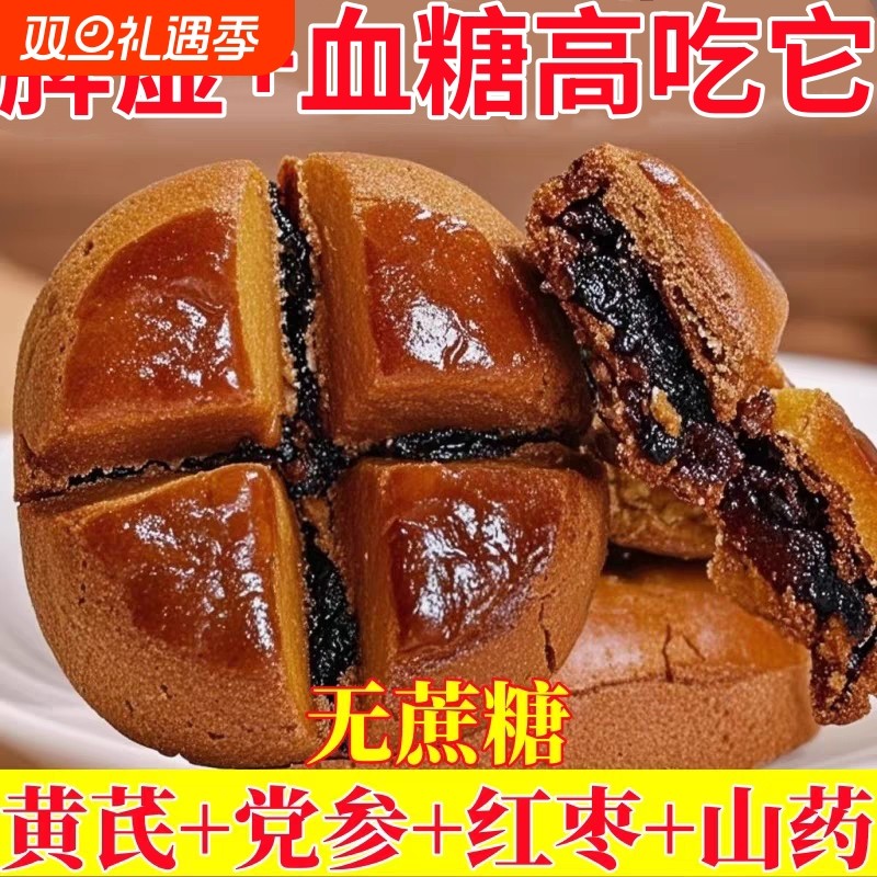 黄芪党参山药饼手工红枣糕点心营养早餐老人儿童零食独立包装枣沙