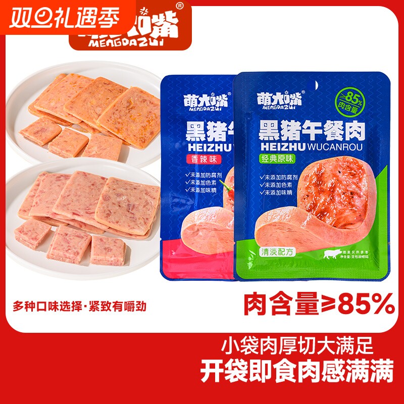 萌大嘴黑猪午餐肉即食火腿片儿童宝宝代餐零食泡面搭档单独包装