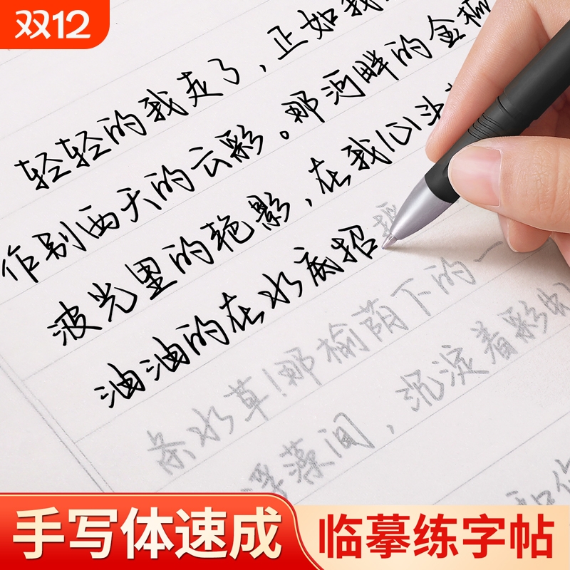 成人行楷临摹练字帖练字