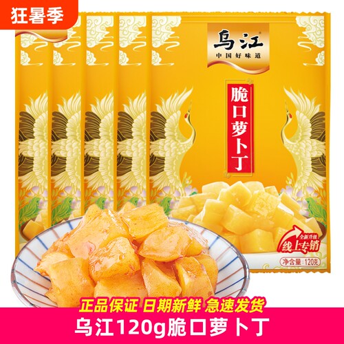 乌江脆口萝卜丁120g下饭菜榨菜鲜香美味萝卜干开味小咸菜鲜脆