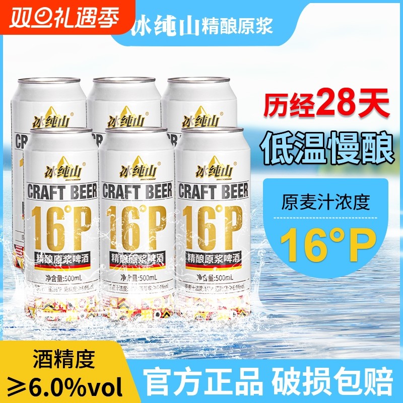 冰纯山无添加全麦啤酒整箱罐装精酿原浆发酵16P*24罐麦芽一瓶酿