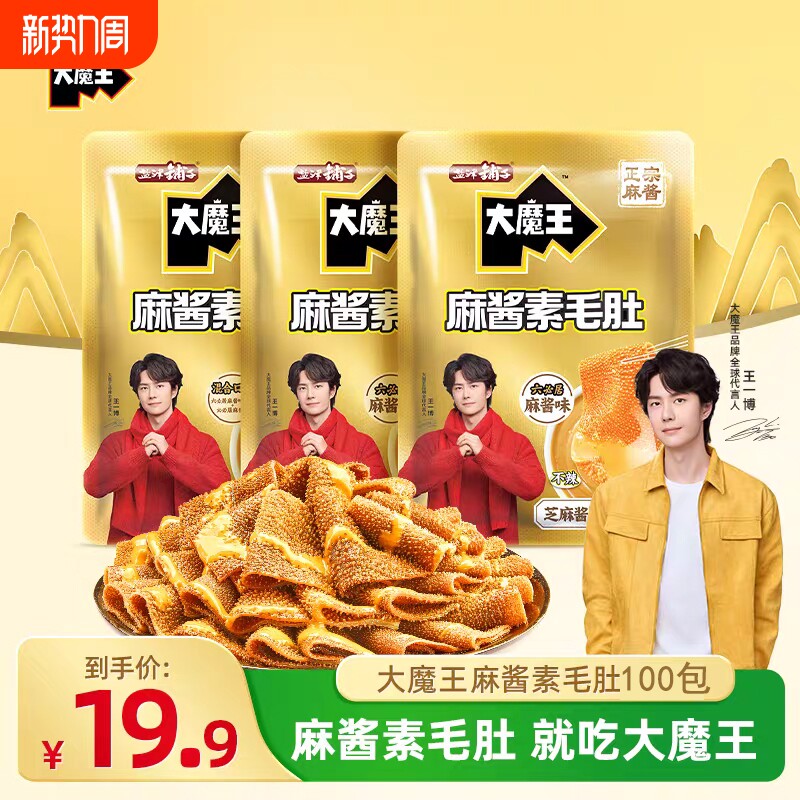 盐津铺子大魔王六必居麻酱魔芋素毛肚解馋小零食休闲小吃食品好吃