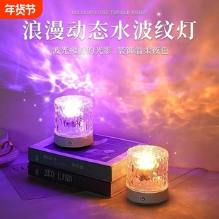 水波纹氛围灯卧室情调睡眠夜灯夫妻行房灯浪漫情侣情趣床头小夜灯