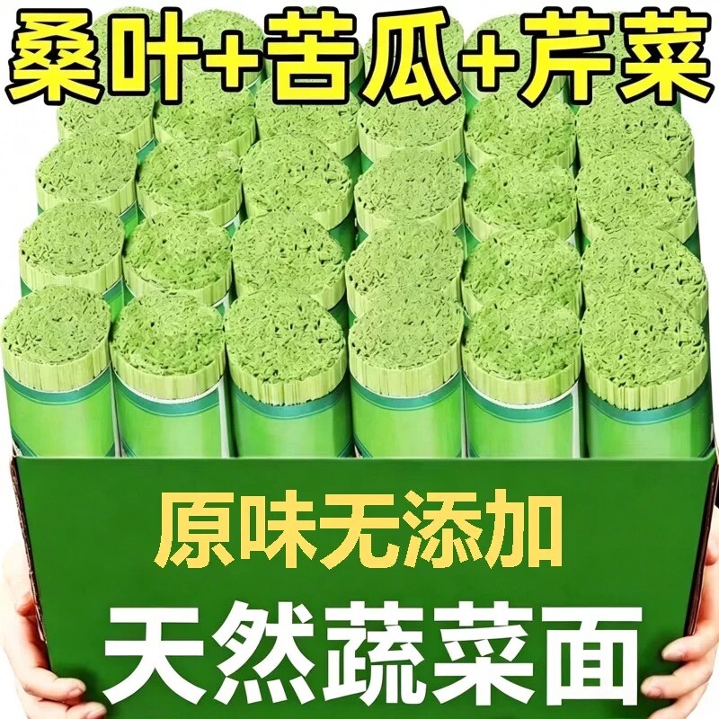手工桑叶苦瓜芹菜面条绿色果蔬挂面低GI粗粮控糖主食代餐早餐速食