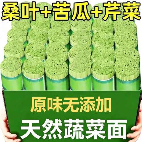 手工桑叶苦瓜芹菜面条绿色果蔬挂面低GI粗粮控糖主食代餐早餐速食