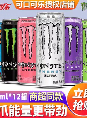 可口可乐魔爪无糖饮料能量330ml*12罐装罐多种运动葡萄原味苹果味