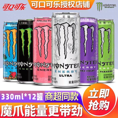 可口可乐魔爪饮料无糖能量330ml*12罐装罐多种运动葡萄原味苹果味