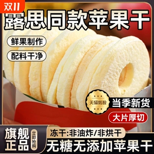 山坶同款苹果脆片冻干烟台特产无糖添加厚切非油炸休闲办公室零食