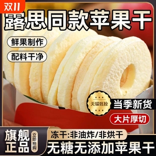 山坶同款 蘋果脆片凍干煙臺特產(chǎn)無糖添加厚切非油炸休閑辦公室零食