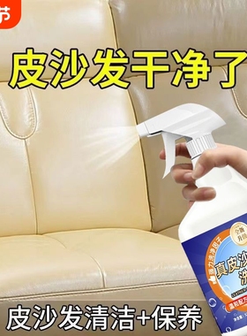 皮沙发清洁剂去污真皮皮革皮具清洗神器沙发神器保养皮包座椅皮衣