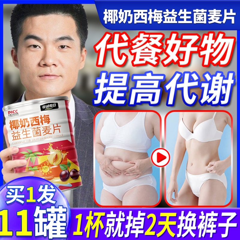 椰奶西梅益生菌麦片无糖低脂减专用燕麦脆身代餐早餐冲泡饱腹健康