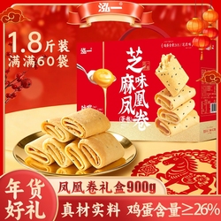 泓一！芝麻味凤凰卷礼盒装900g