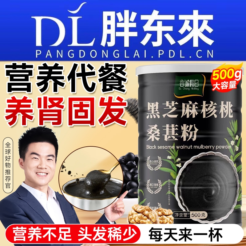 五黑粉芝麻糊官方旗舰店无糖精现磨核桃黑豆桑葚孕妇代餐纯熟食品