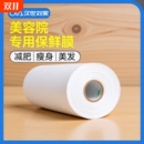 汉世刘家美容院瘦身保鲜膜塑身专用泥灸減肥pe膜商用大卷理发店