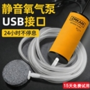 鱼缸氧气泵USB增氧机家用养鱼充氧泵小型超静音打氧机冲氧泵充电