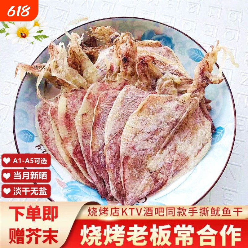 湛江特产淡干鱿鱼干烧烤酒吧KTV商用手撕芥末鱿鱼干货A3海鲜干货