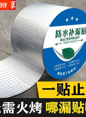 丁基防水胶带防水补漏材料屋顶楼顶房顶裂缝堵漏水管补漏修补铝箔