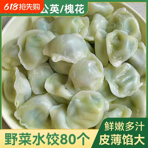 野菜水饺槐花鸡蛋荠菜蒲公英饺子