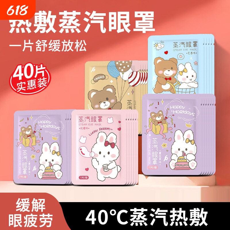 蒸汽眼罩缓解眼疲劳热敷学生睡眠发热护眼贴加热蒸手叶黄素黑眼圈