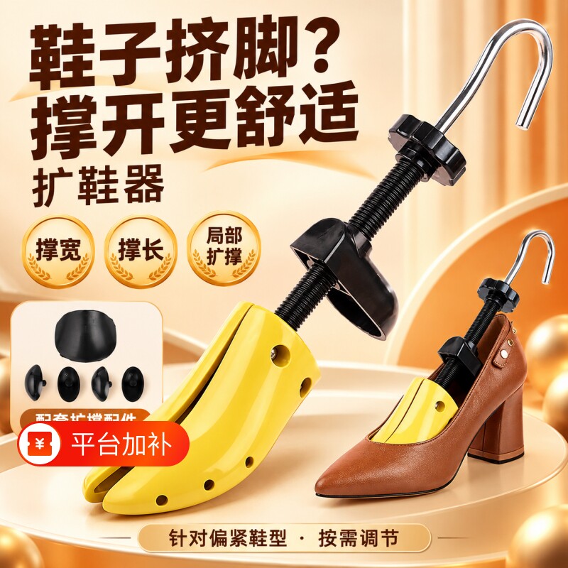 扩鞋器撑鞋器扩大通用男女鞋撑子鞋楦小改大撑长宽高挤脚专业神器