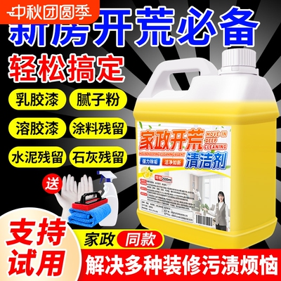 开荒保洁乳胶漆装修残留清洁神器