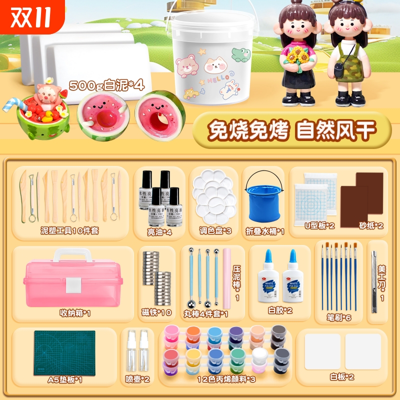 石塑黏土diy材料包陶泥黏土