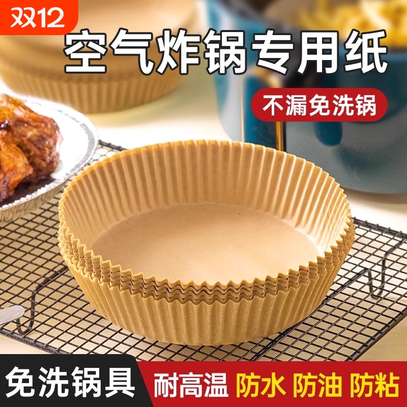 空气炸锅专用纸硅油纸食物吸油纸