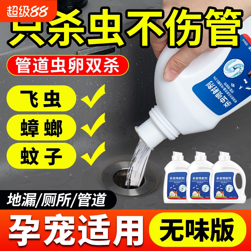 下水道小飞虫灭杀神器杀虫剂管道疏通除虫卫生间厕所蛾蠓蟑螂地漏