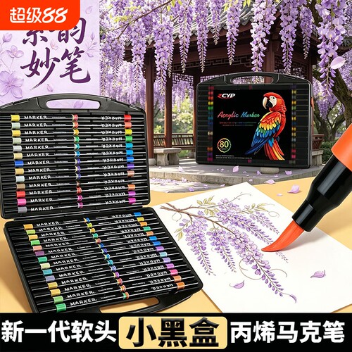 软头丙烯马克笔小学生专用不透色