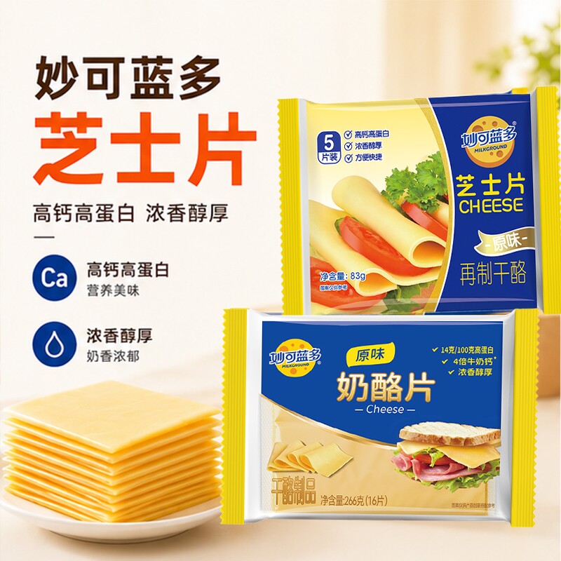 妙可蓝多芝士片碎家商用独立包装火鸡面专用奶酪片棒汉堡三明治