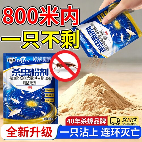 蟑螂药无毒家用全窝端官方正品厨房餐厅饭店强效虫卵双杀杀虫粉剂